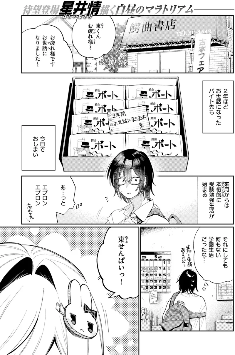 まひるの月 立ち読みサンプル画像 2