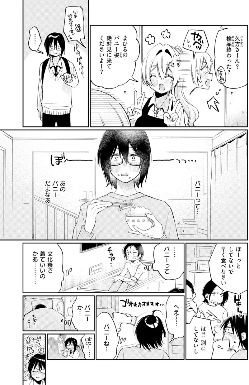 まひるの月 立ち読みサンプル画像 6