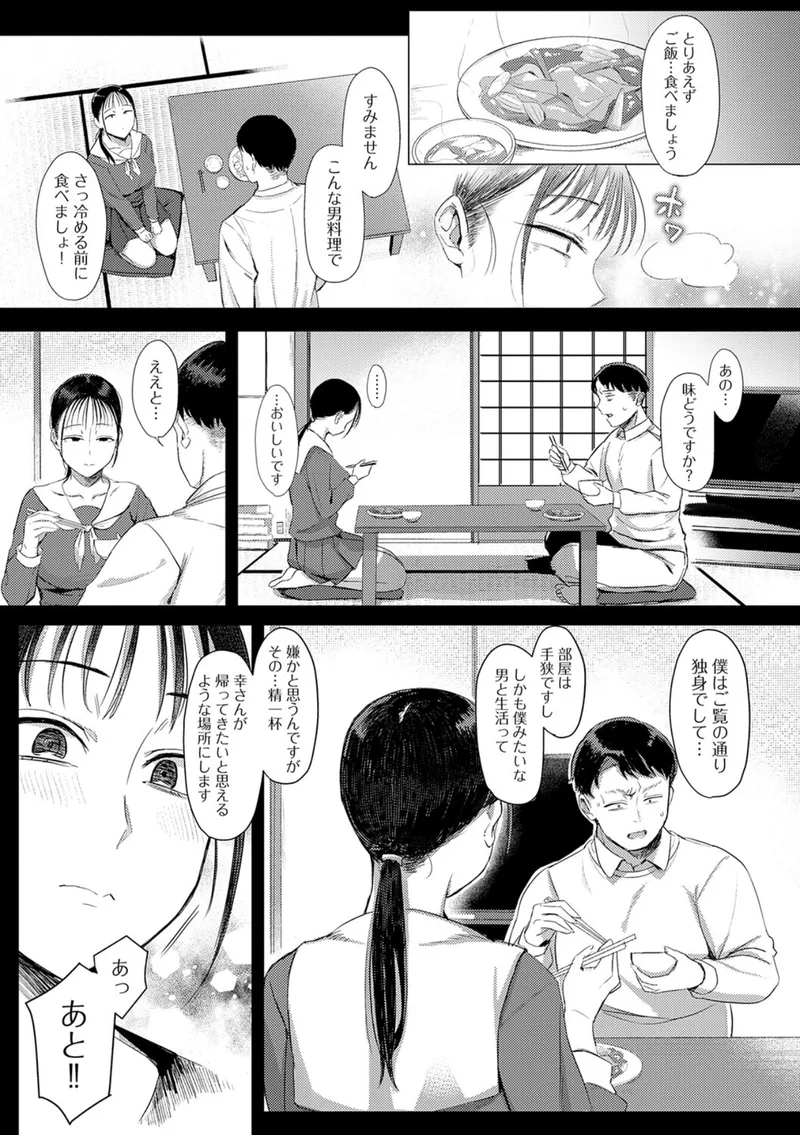 あこがれブレイキング【デジタル特装版】 立ち読みサンプル画像 4